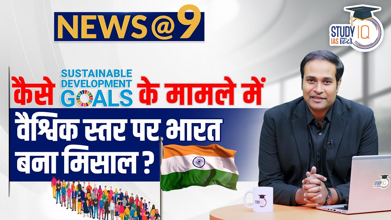 NEWS@9 Daily Compilation 19 April: Important Current News | Amrit Upadhyay | StudyIQ IAS Hindi