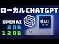 OpenAI初のオープンウェイトLLM「GPT-OSS」登場！Mac M3-ultraで実力を試してみた🔥