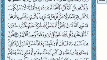 تكرار الوجه الثالث  من سورة الرعد كل آية ٣مرات للشيخ فارس