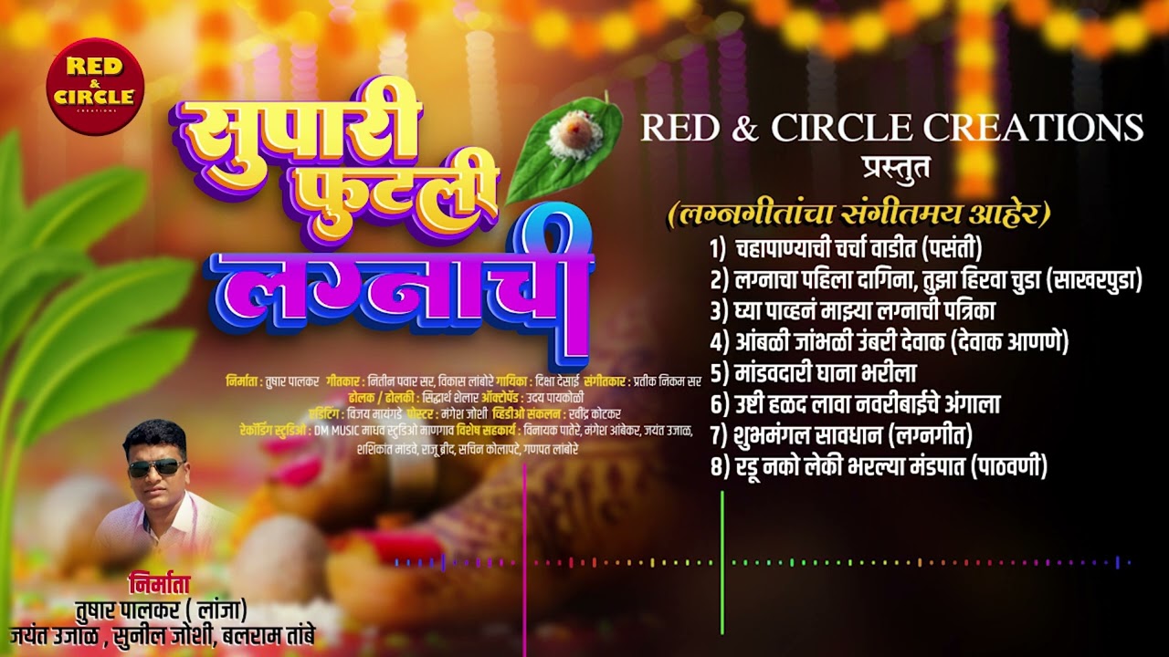 MARATHI LAGNAGEETE JUKEBOX | नॉनस्टॉप मराठी लग्नगीते | विकास लांबोरे | VIKAS LAMBORE | NITIN PAWAR