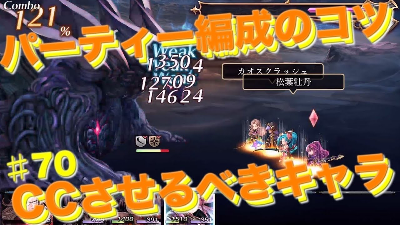 アナデン ビギナー向け 強敵 周回する上でのパーティー編成のコツ Ccすべきキャラとは アナザーエデン 時空を超える猫 70 Youtube アナデン ビギナー向け 強敵 周回する上でのパーティー編成のコツ Ccすべきキャラとは アナザーエデン 時空を超える猫 70 Youtube