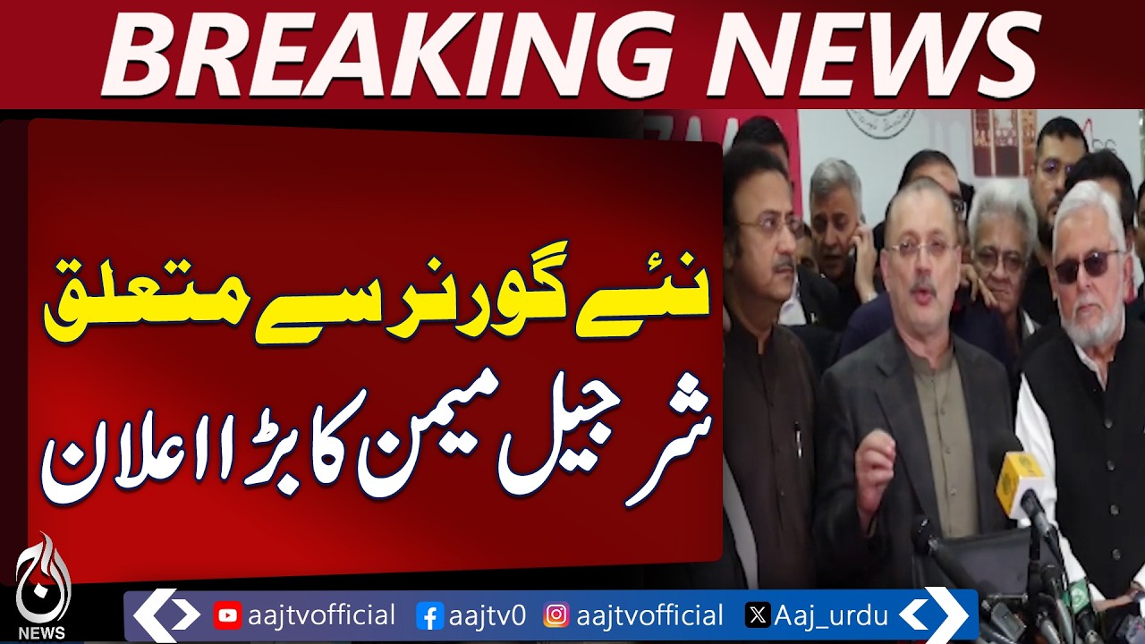 Sindh Govt Support New Governor | Sharjeel Memon Statement | Karachi Update - Aaj Pakistan News