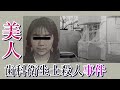 郡山・美人歯科衛生士○人事件