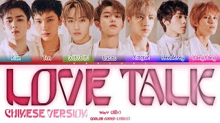 Download Lagu WayV (威神V) 'Love Talk (Chinese Version)' Lyrics | Color Coded Lyrics | Kaesuri MP3 Download Lagu WayV (威神V) 'Love Talk (Chinese Version)' Lyrics | Color Coded Lyrics | Kaesuri MP3