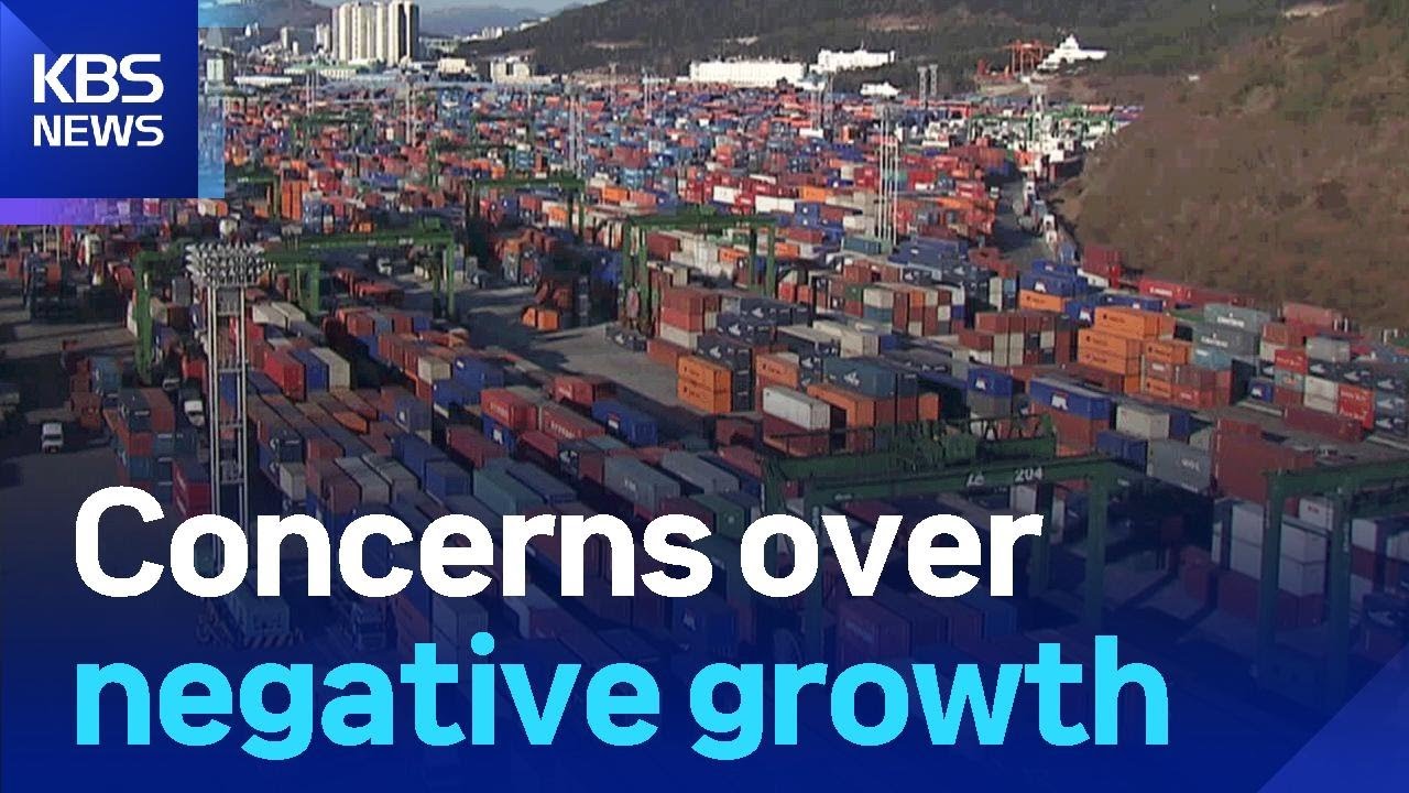 Concerns over negative growth / KBS  2025.04.24.