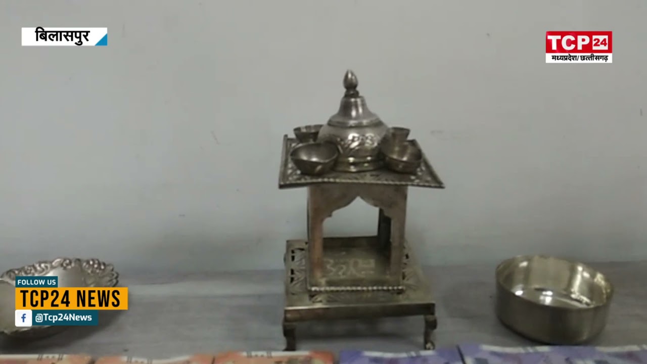 Bilaspur : कुछ घंटों में ही पुलिस ने सुलझाई 8 लाख की चोरी की गुत्थी, आरोपी पुलिस की गिरफ्त में