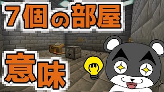 【7sectionss】すべての謎を解いたとき７個に区切られた部屋の意味がわかる『謎解き脱出マップ攻略』『マイクラ/マインクラフト/minecraft』