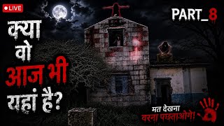 🔴Live - infect Man In Haunted House 🏚️PART -11 #live  #livestream #viral #horror #shorts