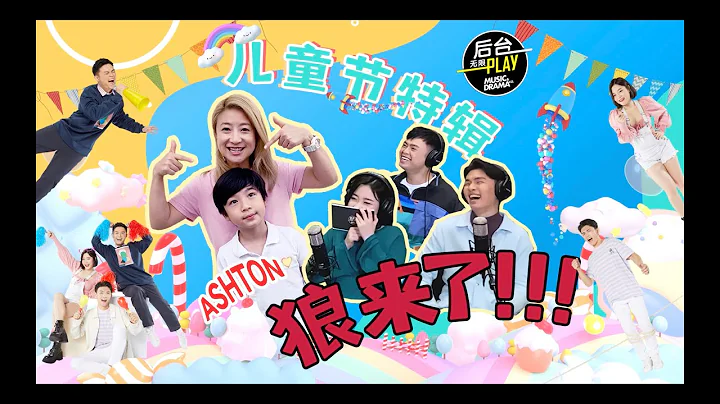 PLAY- Stella & Ashton