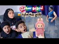 فلم قصير طفله تلعب بالابوبو السحري و يطلع منه مارد ازرق فلم قصير طفله تلعب بالابوبو السحري و يطلع منه مارد ازرق