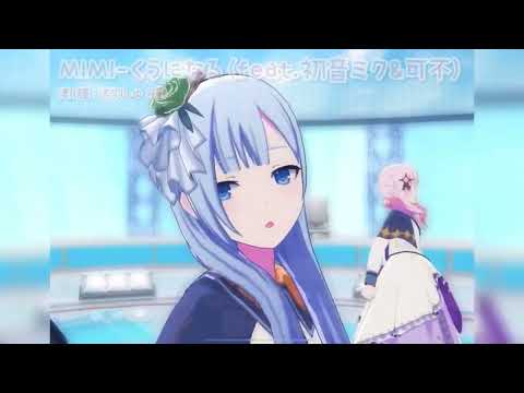 くうになる - MIMI（feat. 初音ミク、可不）【日、羅、中歌詞】（含MV）