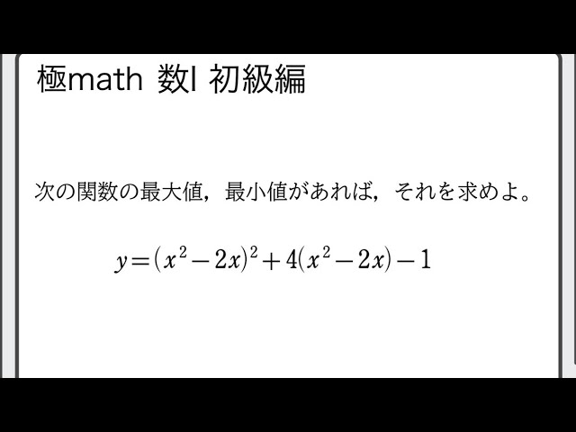 29 Maximum and Minimum Values ​​of a Quartic Function