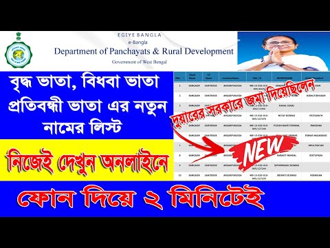 How to check Old Age, Widow, Disability Pension application status | WB Pension status | DuareSarkar