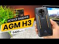 AGM H3 – Защищенный смартфон с камерой ночного видения за 150$