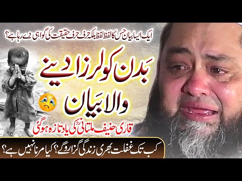    دل تڑپا دینے والا بیان   