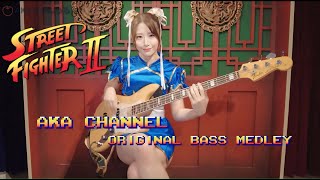 【Street Fighter II Bass Medley】 Обложка от AKARINGO
