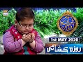 Shan-e-Iftar | Kids Segment - Roza Kushai | Ahmed Shah | 1st May 2020