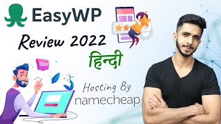 Namecheap Easywp Review हनद 2022 - Namecheap Managed Wordpress Hosting Review