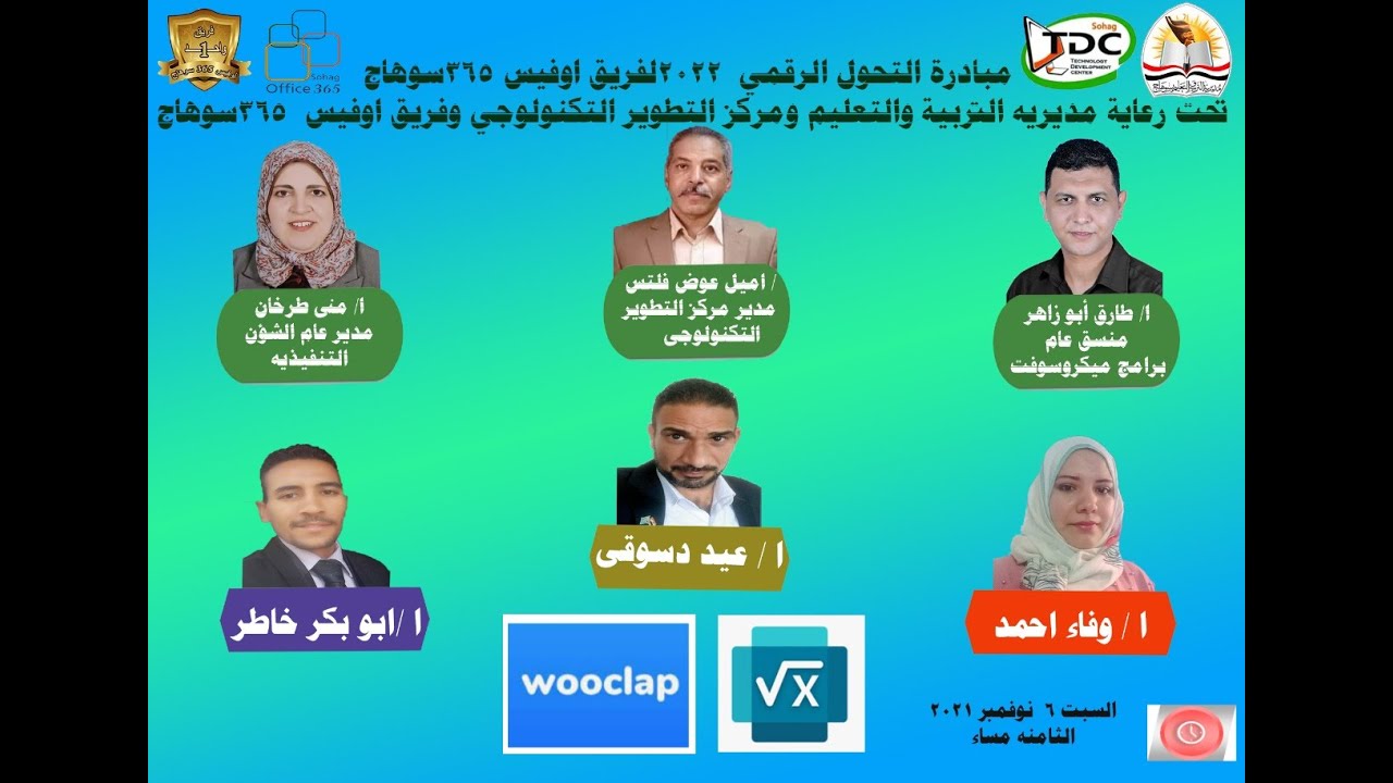 مبادره التحول الرقمى 2022 لفريق اوفيس 365 سوهاج اليوم الرابع و شرح ...