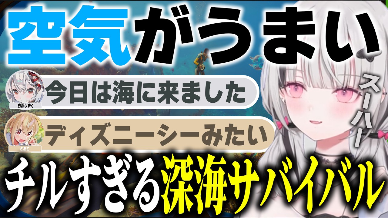 【ぶいすぽっ!】 空気がよすぎるサブノーティカ2 【切り抜き】