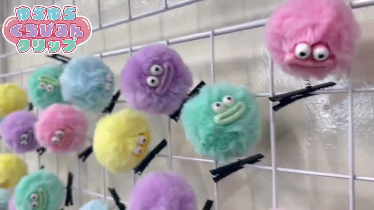 ゆらゆらくちびるんクリップ 商品のネットカタログ - おもちゃ 卸 の