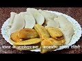 Chawal ke Fare-चावल के जायकेदार फरा - करवाचौथ स्पेशल रेसिपी