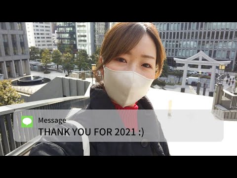 【年末挨拶】今年もありがとうございました！【日枝神社】