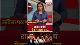 Raj Thackeray On Political Party        Zee24taas