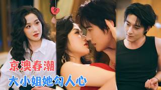 Download Lagu 赵振栋\u0026张晋宜 | 她为寻求真相蓄意接近，却渐渐治愈如小苦瓜般的他，他本以为自己无情无爱，却深陷她的爱中而不知自知，甘愿为她臣服[MULTI SUB | FULL]#MiniDrama #精彩大陆短剧 MP3