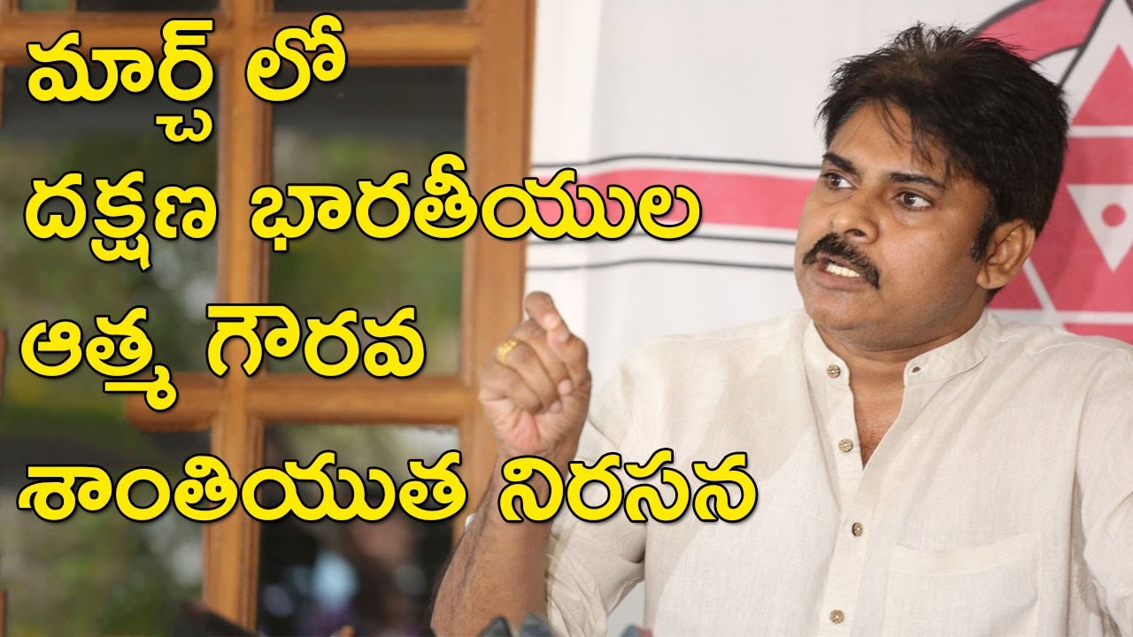 Pawan Kalyan plans for protest at RK beach in March| NH9 News