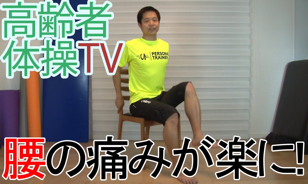 もも上げ体幹エクササイズ 高齢者体操tv Youtube