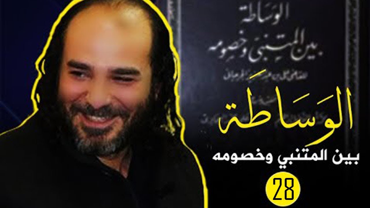 شرح كتاب الوَساطة بين المتنبي وخصومه للقاضي الجرجاني_28