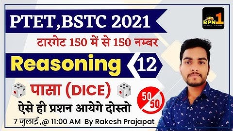 #12/PTET,BSTC 2021/Reasoning/Dice/पासा/घन-घनाभOnline Classes 2021/exam preparation/by Rakesh sir