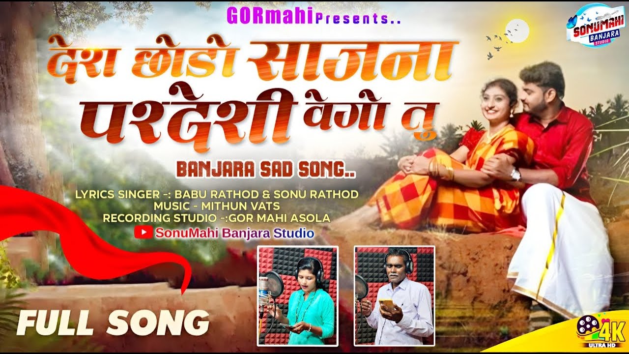 देश छोडो साजना||Desh chodo Sajana pardesi vego||Banjara video song Babu ...