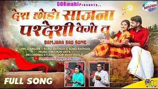 दश छड सजनDesh Chodo Sajana Pardesi Vegobanjara Video Song Babu Rathod Sonu Rathodsonumahi
