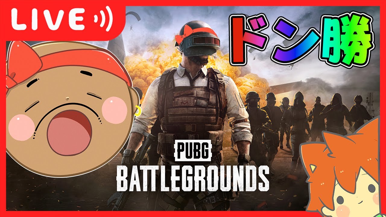 ドン勝食べて元気モリモリ✨️【PUBG/パブジー】