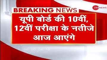 UP board result 2022 | UP BOARD 10th and 12th result 2022 / UP Board Exam result kab ayega/ #upboard