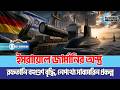 ইসরায়েলে জার্মানির অ-স্ত্র রফতানি বহুগুণ বৃদ্ধি, নেপথ্যে সাবমেরিন প্রকল্প | Germany Israel Submarine