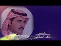 شيلة غابوا عنا ورحلوا كلمات نايف الحبابي أداء محمد القحطاني تنفيذ أبو بسام