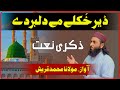 Pashto New Naat 2025 پشتونیو نعت Muhmmad Quraish Official Pashtonaat147 Pashto New Naat 2025 پشتونیو نعت Muhmmad Quraish Official Pashtonaat147