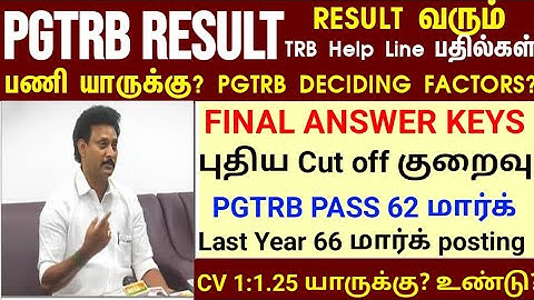 PGTRB ALL DEPT CUT OFF today news | trb lastest update btBRTE, Sgt, TET, PGTRB |PGTRB 2025 |