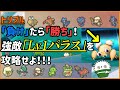 【ORASトリプル】負けたら勝ち！メタるべき“強敵”は…レベル1パラス！？【トリプルバトル】