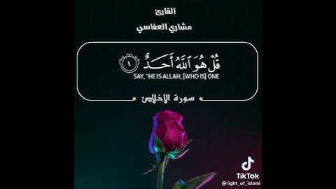 الإخلاص بصوت القارئ مشاري العفاسي صوت يريح القلب تعدل ثلث القرآن الكريم😍😍😍😍😍😍😍😍😍😍😍😍😍😍🌹🌹🌹🌹🌹🌹🌹🌹🌹