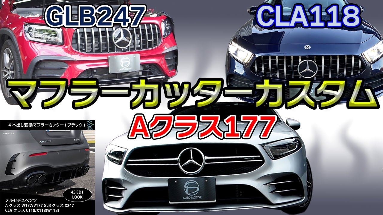 商品PVベンツ ベンツ GLBクラス X247 CLAクラス C118 X118 (W118 