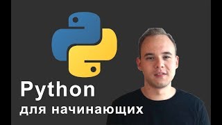 Python для начинающих. Урок 6: Цикл for (часть 1).