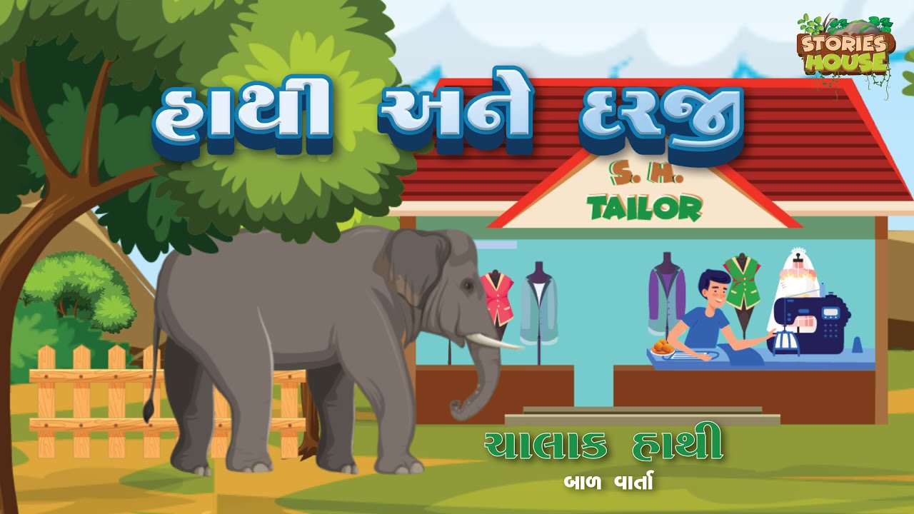 Hathi Ane Darji     Gujarati Varta  Balvarta  Cartoon Varta