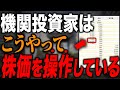 【機関投資家】機関投資家はこうやって株を爆売りしている…暴落・暴騰の裏側