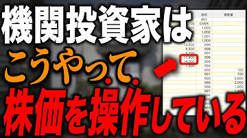【機関投資家】機関投資家はこうやって株を爆売りしている…暴落・暴騰の裏側