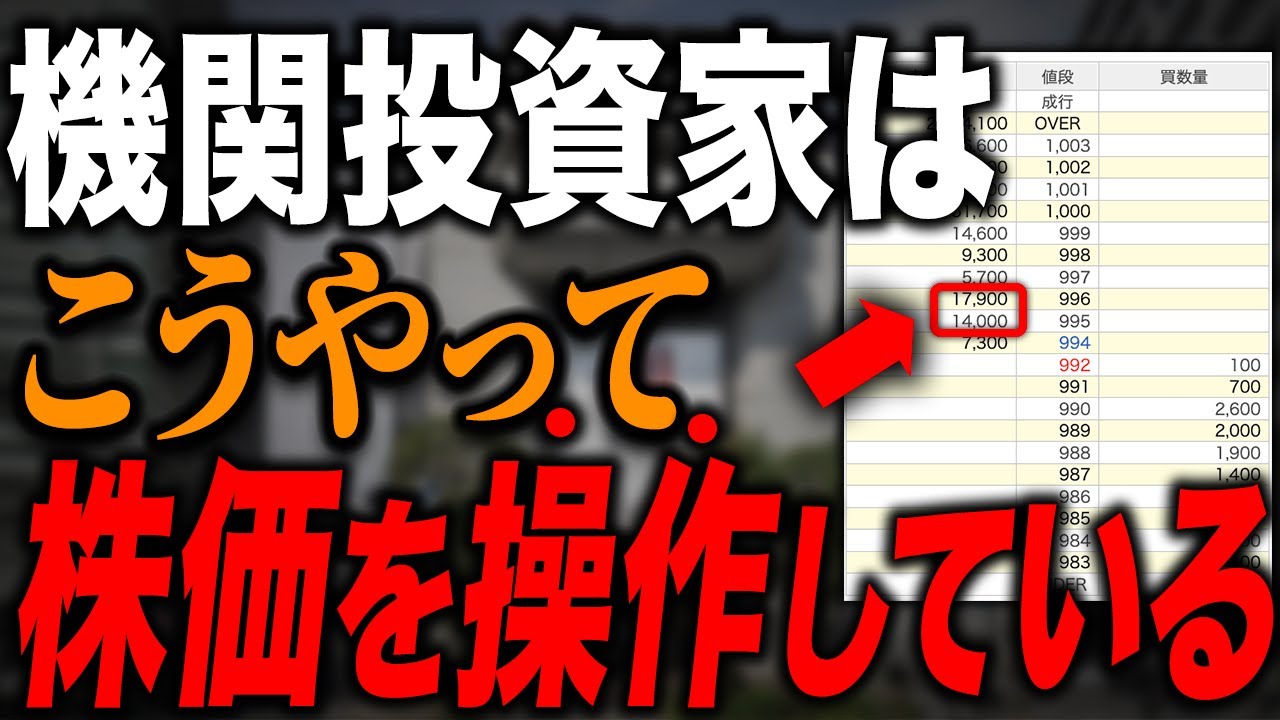 【機関投資家】機関投資家はこうやって株を爆売りしている…暴落・暴騰の裏側