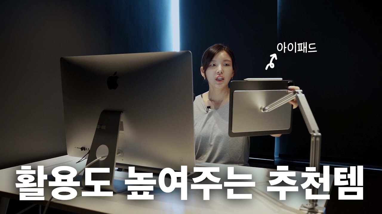 [삶의질] 생산성, 활용도 높여주는 액세서리 6가지 | 아이패드 잘 쓰고 싶다면!